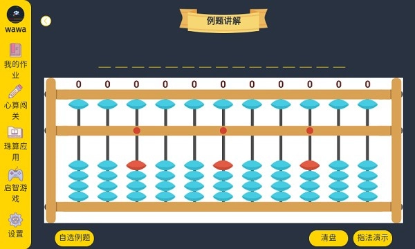 珠心算学生端正版图2