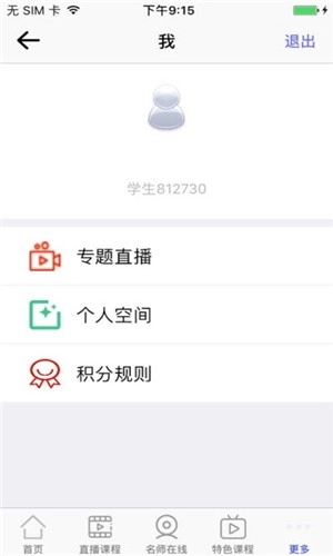 博智云课堂安卓官方版图1