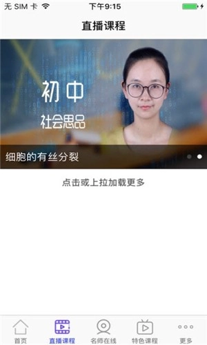 博智云课堂安卓官方版图2