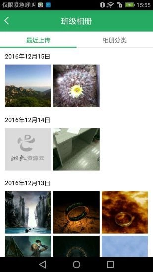 湘教云家长端正版图1