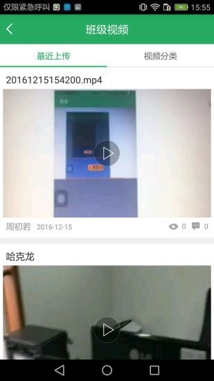 湘教云家长端正版图3