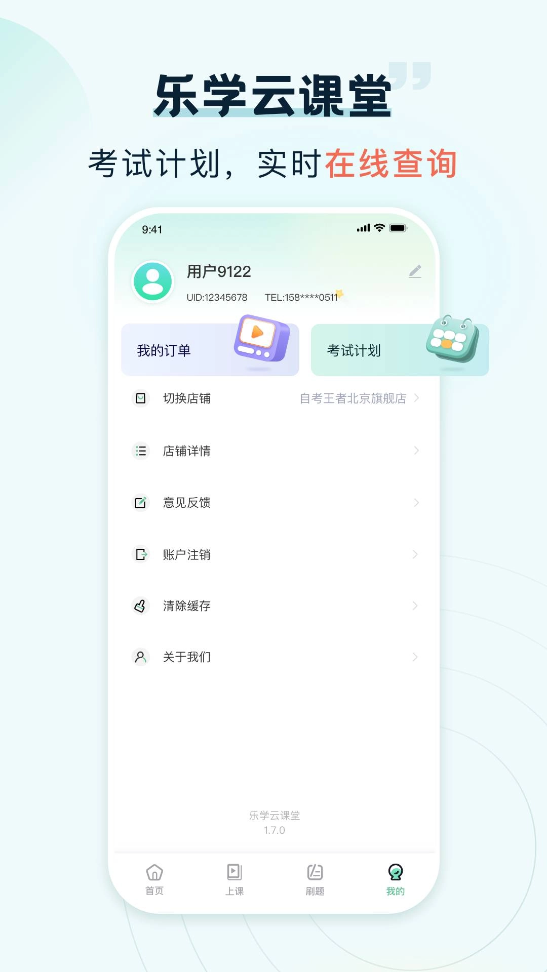 乐学云课堂手机版图1