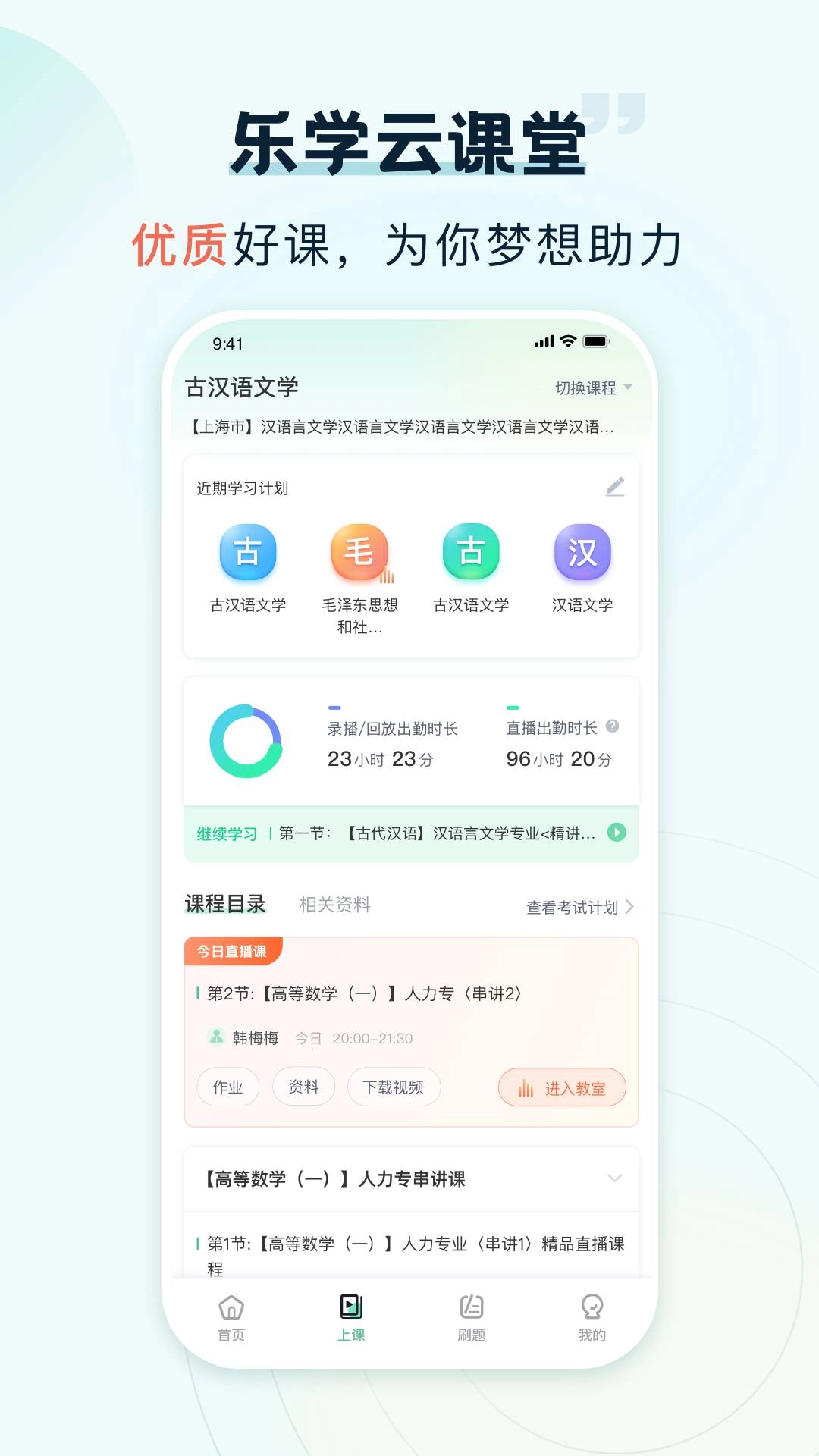 乐学云课堂手机版图2