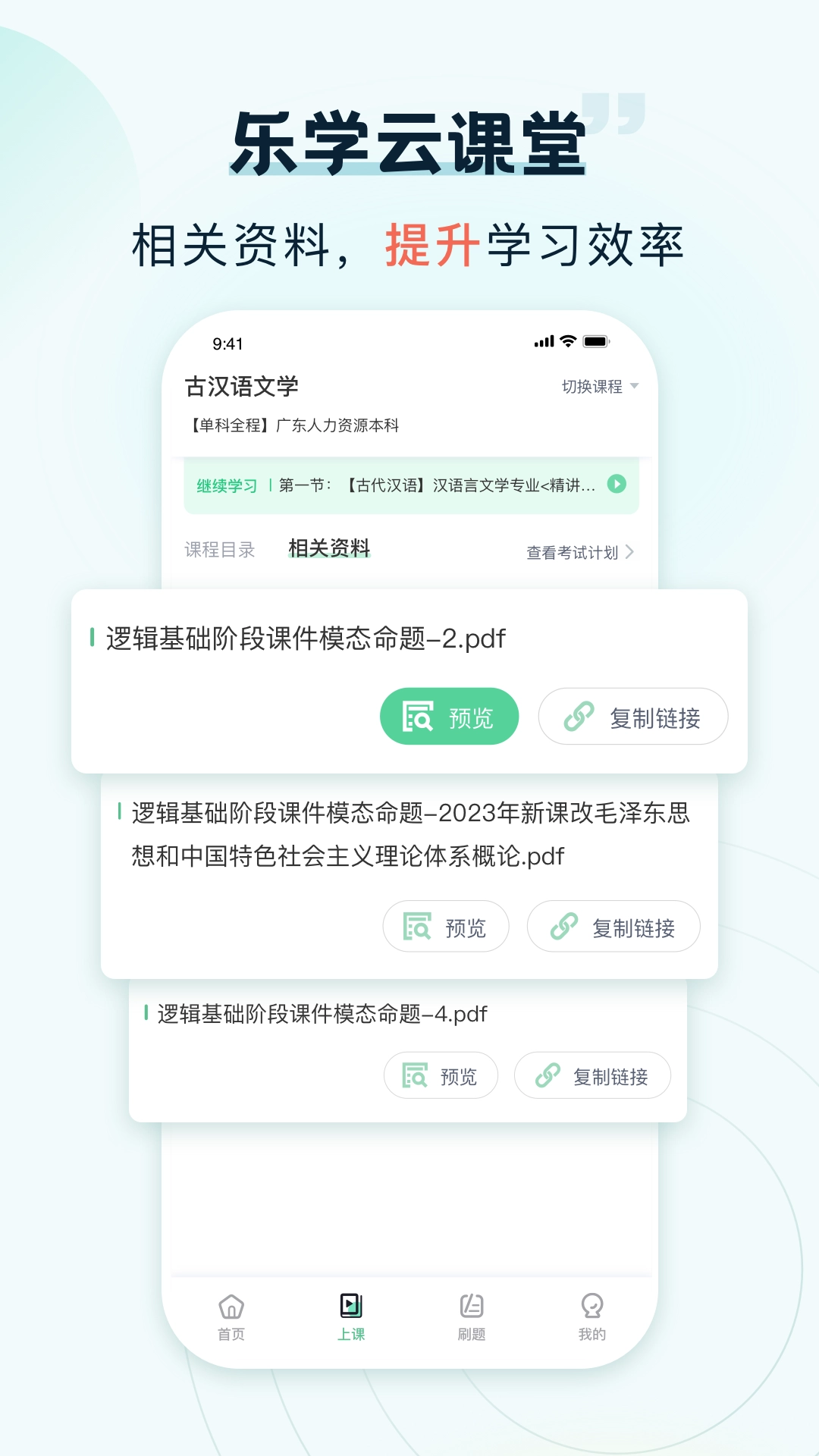 乐学云课堂手机版图4