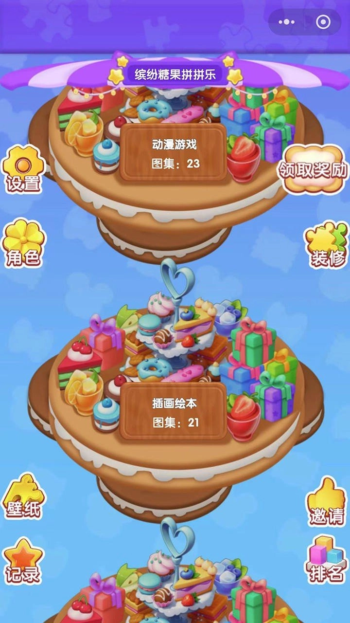缤纷糖果拼拼乐图4