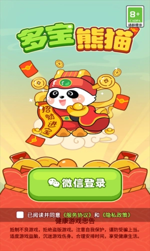 多宝熊猫直装游戏版图2