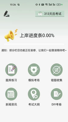 刷伴客正版图3