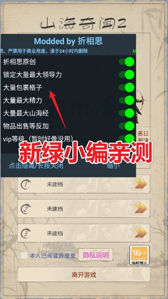 山海奇闻2