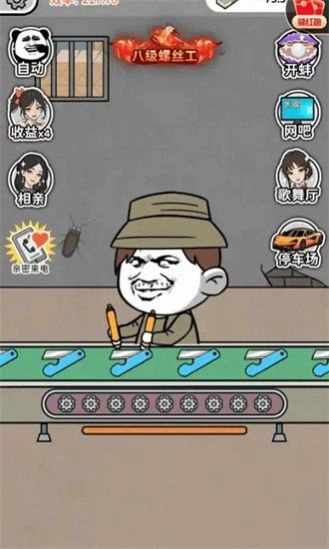 进厂打螺丝原版