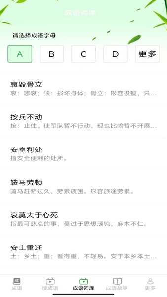 趣點(diǎn)成語完整版下載