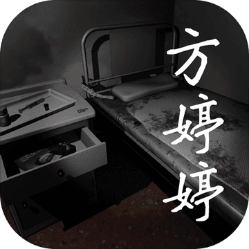 方婷婷游戏无广告版