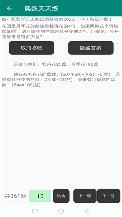 奥数天天练原版图2
