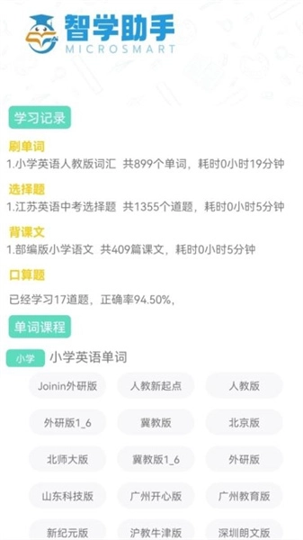 智学助手