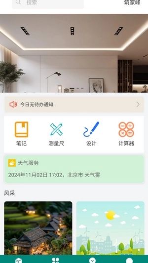 筑家峰免费版图1