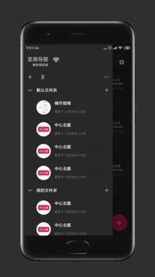 至简导图安卓官方版图1