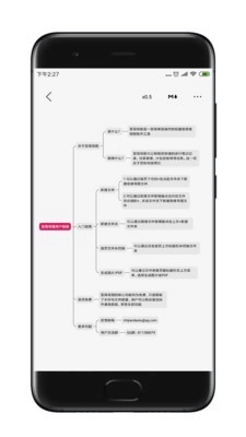 至简导图安卓官方版图3