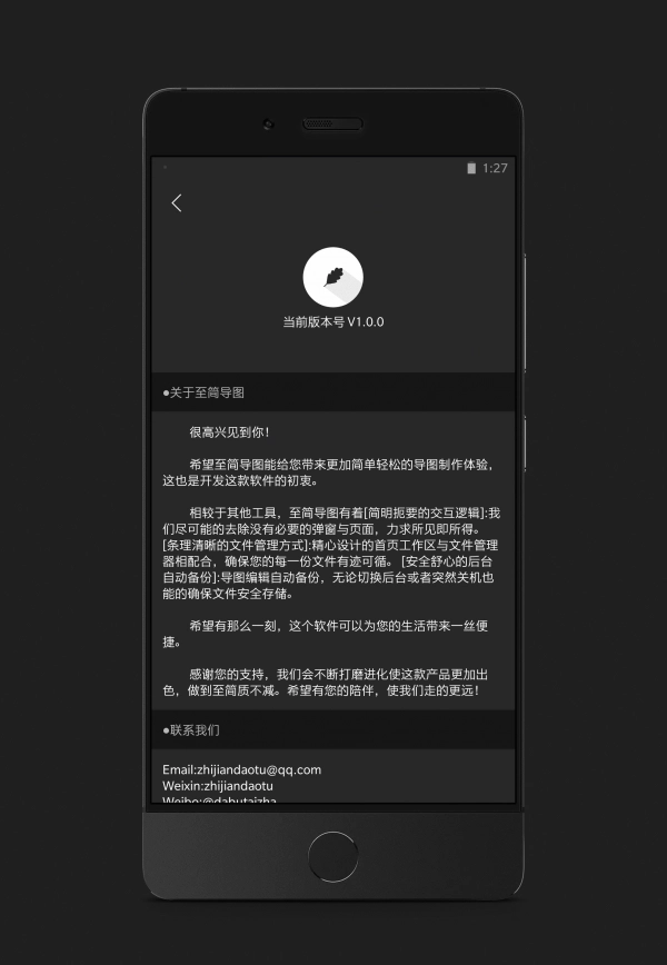 至简导图安卓官方版图4