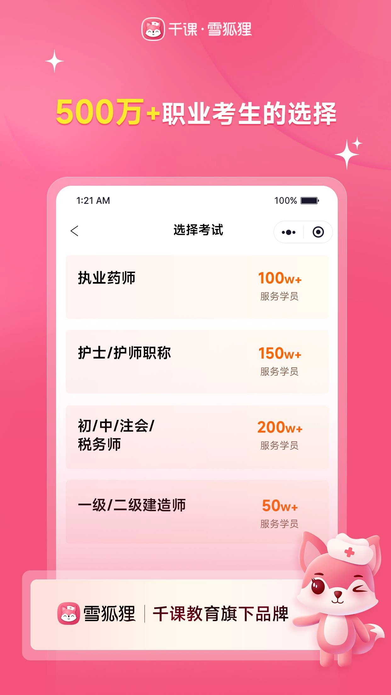雪狐狸正版