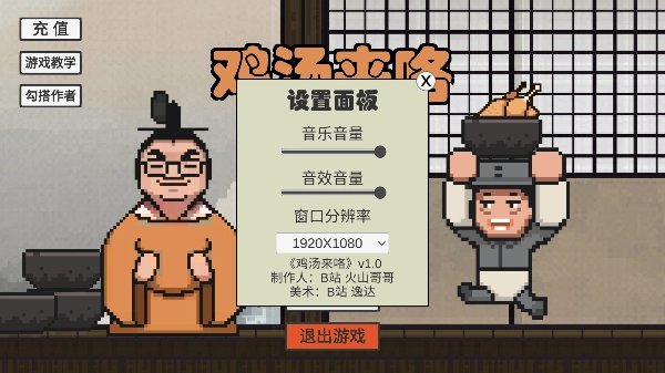 火山哥哥鸡汤来咯无广告版图1