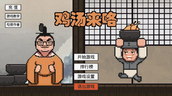 火山哥哥鸡汤来咯无广告版图4