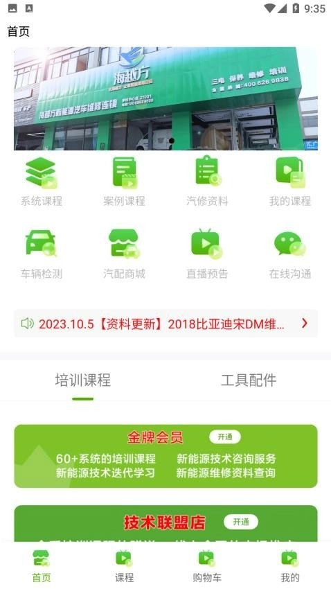 海越方新能源官方最新版图2