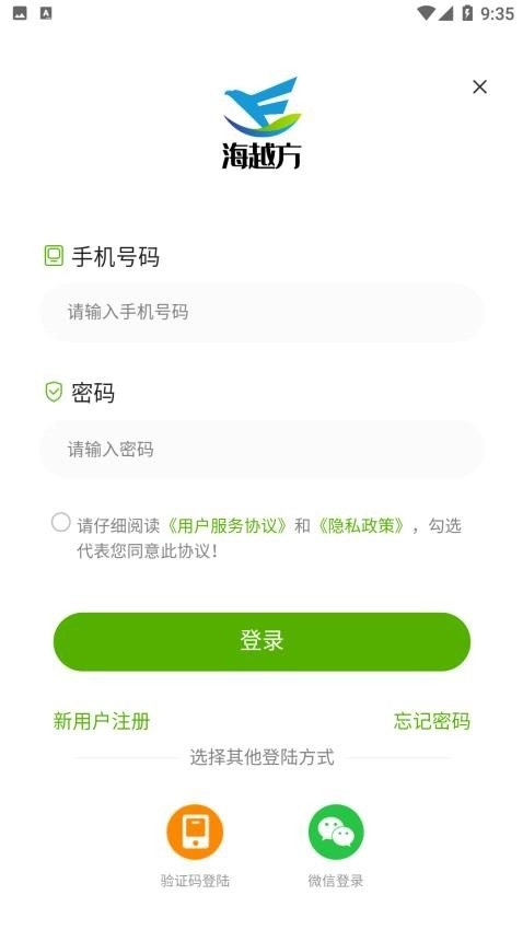 海越方新能源官方最新版图3