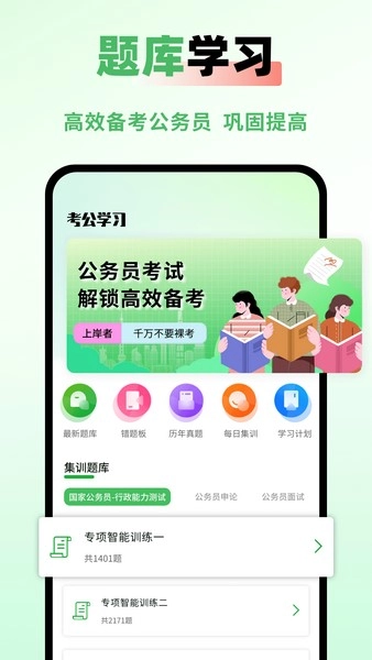 公务员之家直装版图3