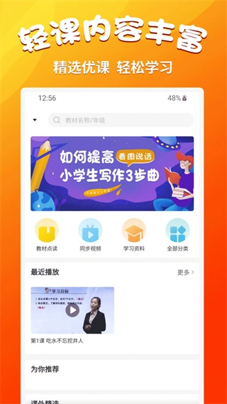 小学语文同步学堂通用版图1