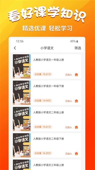 小学语文同步学堂通用版图2