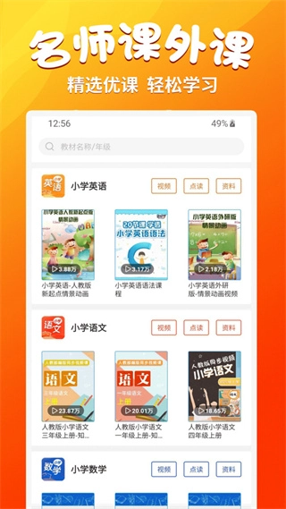 小学语文同步学堂通用版图3