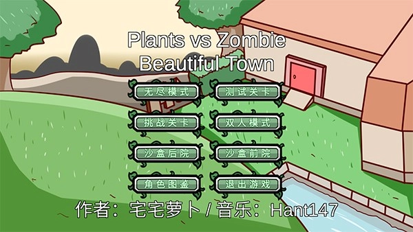PVZBT2026游戏纯净版图4