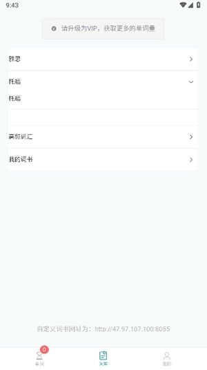 红狐单词图3