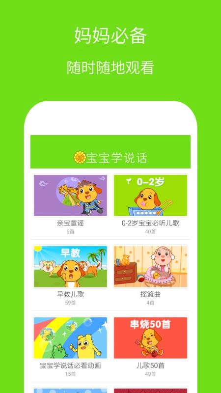 宝宝学说话