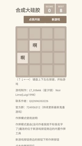 合成大硅胶游戏下载