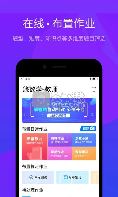 悠数学教师安卓免费版图1