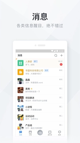 移动办公云