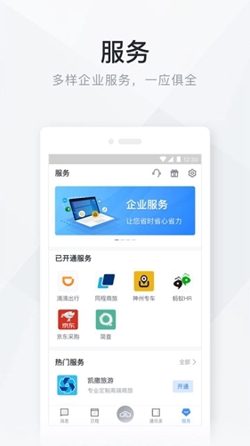 移动办公云