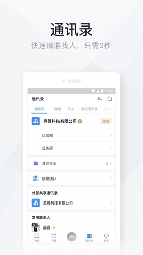 移动办公云