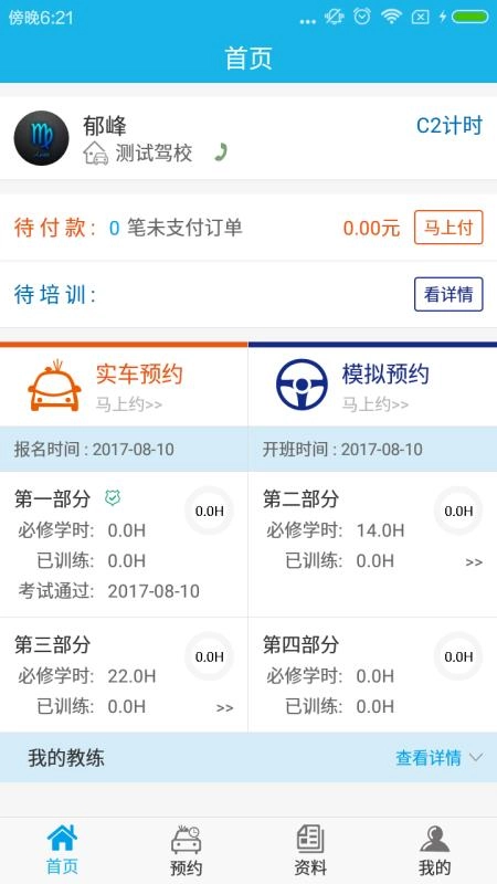 云之驾学车最新免费版图1