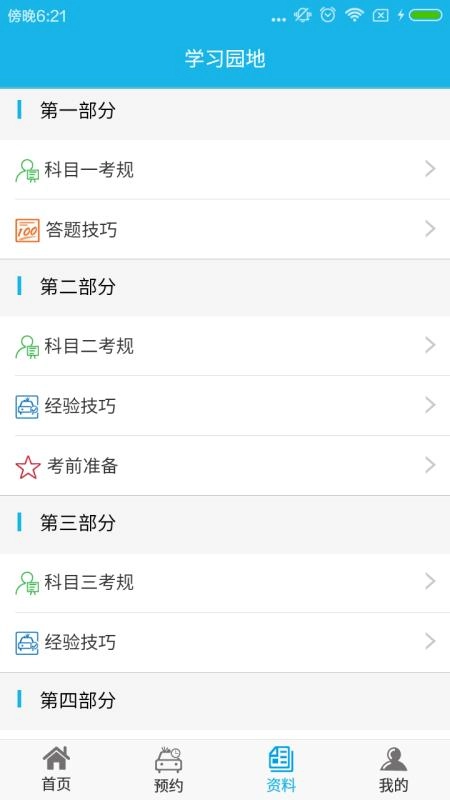 云之驾学车最新免费版图2