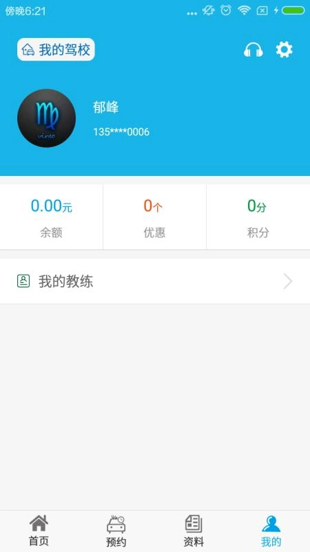 云之驾学车最新免费版图3