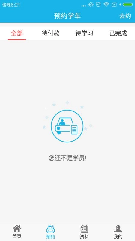 云之驾学车最新免费版图4
