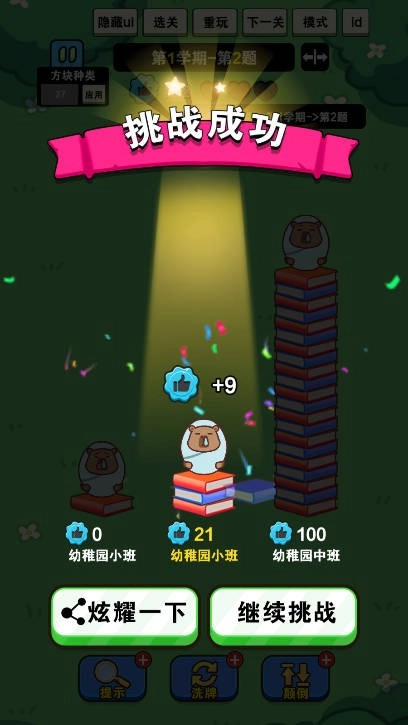 我就要消除免费版图1