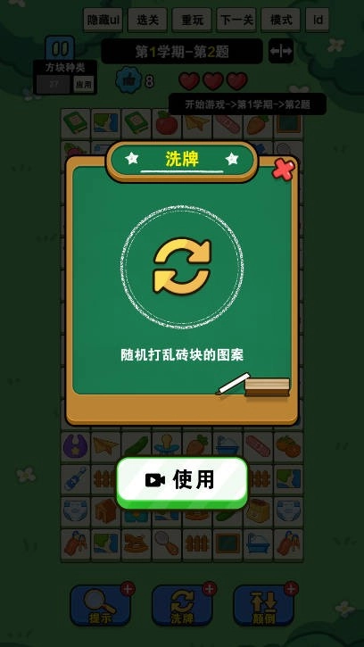 我就要消除免费版图3