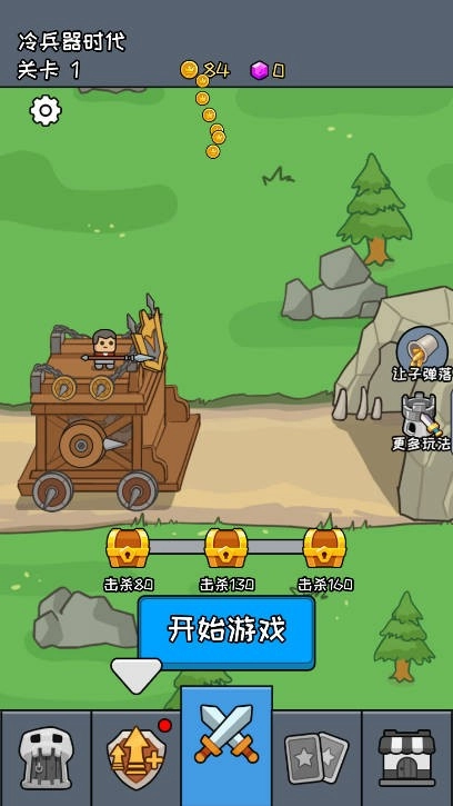 活下去老铁免费原版图4