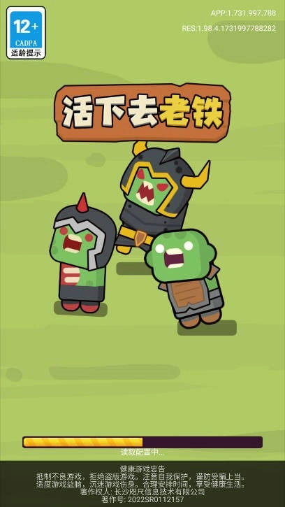 活下去老铁免费原版图5