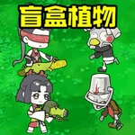 植物的反击战争最新版