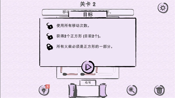 拼火柴挑战手游无广告版截图4