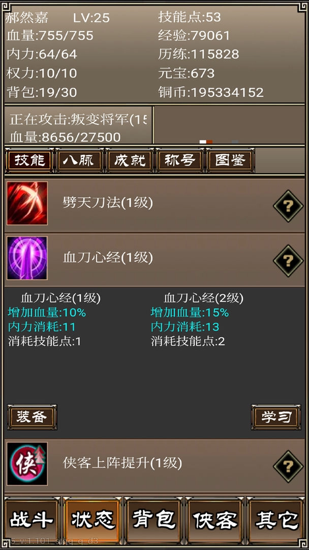 侠客挂机传