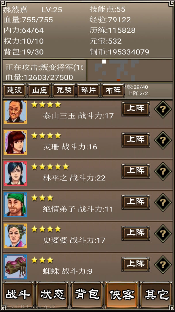侠客挂机传
